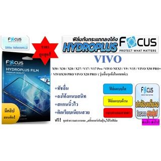 Focus Hydroplus ฟิล์มไฮโดลเจล โฟกัส สำหรับvivo X50 X50 PRO Plus X20 X27  V17  V17 Pro  NEX3  V9  V15  X30 X20 PRO