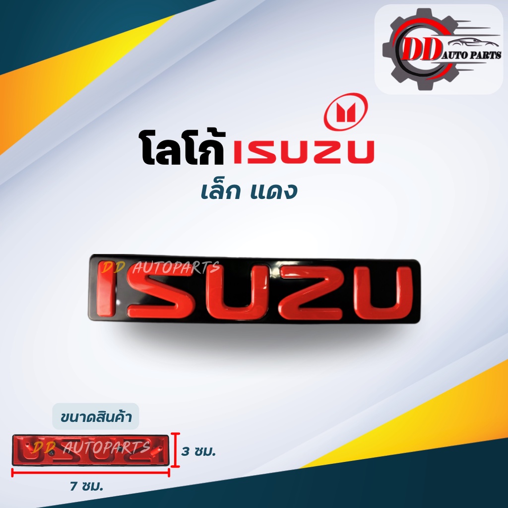 โลโก้หน้ากระจัง-isuzu-d-max