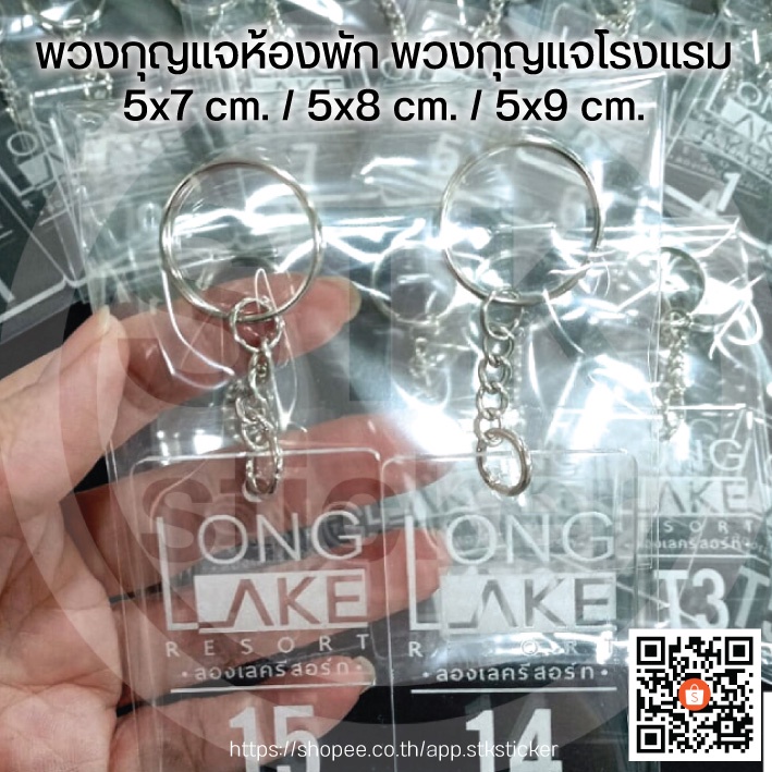 กุญแจห้องพัก-ราคาต่อชิ้น-กุญแจโรงแรม-กุญแจโลโก้ตัวเลข-size-5x7-cm-5x8-cm-5x9-cm