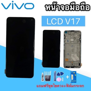 LCD Vivo V17 ✔งานTFT หน้าจอ+ทัช+เคสกลาง หน้าจอมือถือ หน้าจอโทรศัพท์มือถือ 💥แถมฟิล์มกระจก+ชุดไขควง