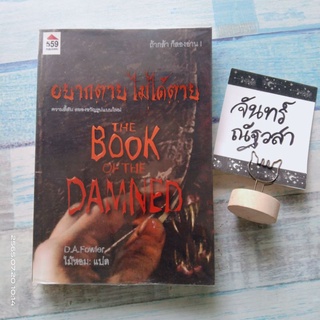 THE​ BOOK​ OF​ THE​ DAMNED อยากตาย​ ไม่ได้ตาย