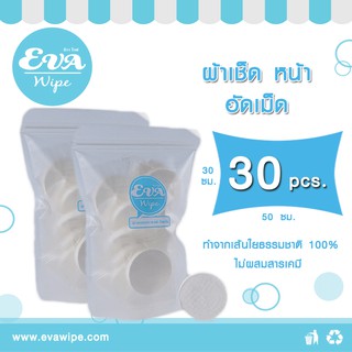 ผ้าเช็ดหน้า อัดเม็ด 30 เม็ด/แพ็ค (Compressed Hand Towel)