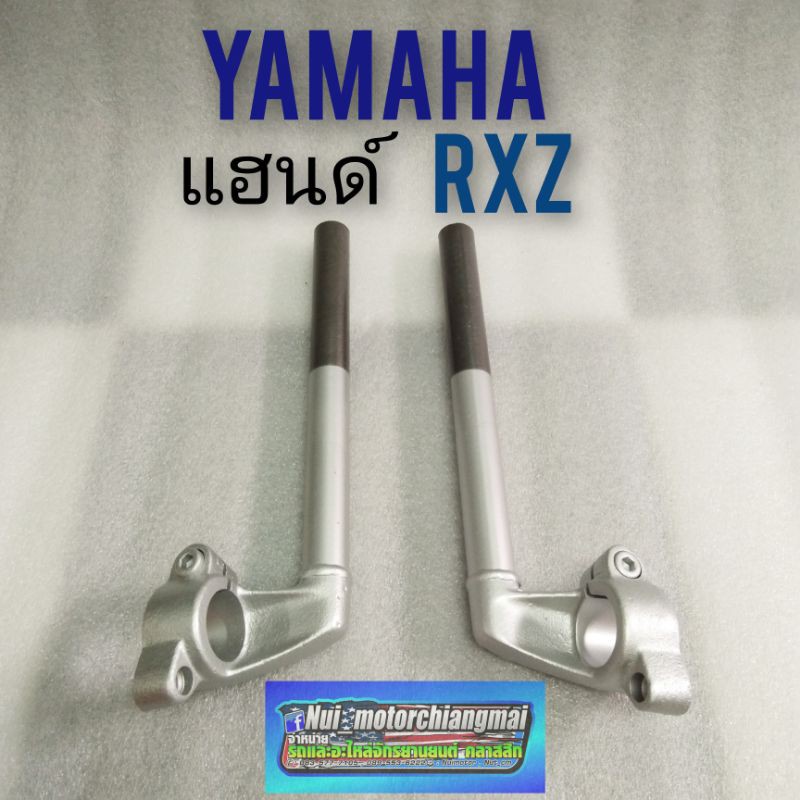 แฮนด์ rxz แฮนด์ yamaha rxz แฮนด์เดิม yamaha rxz แบบหนา แฮนด์เหล็กหนา ...