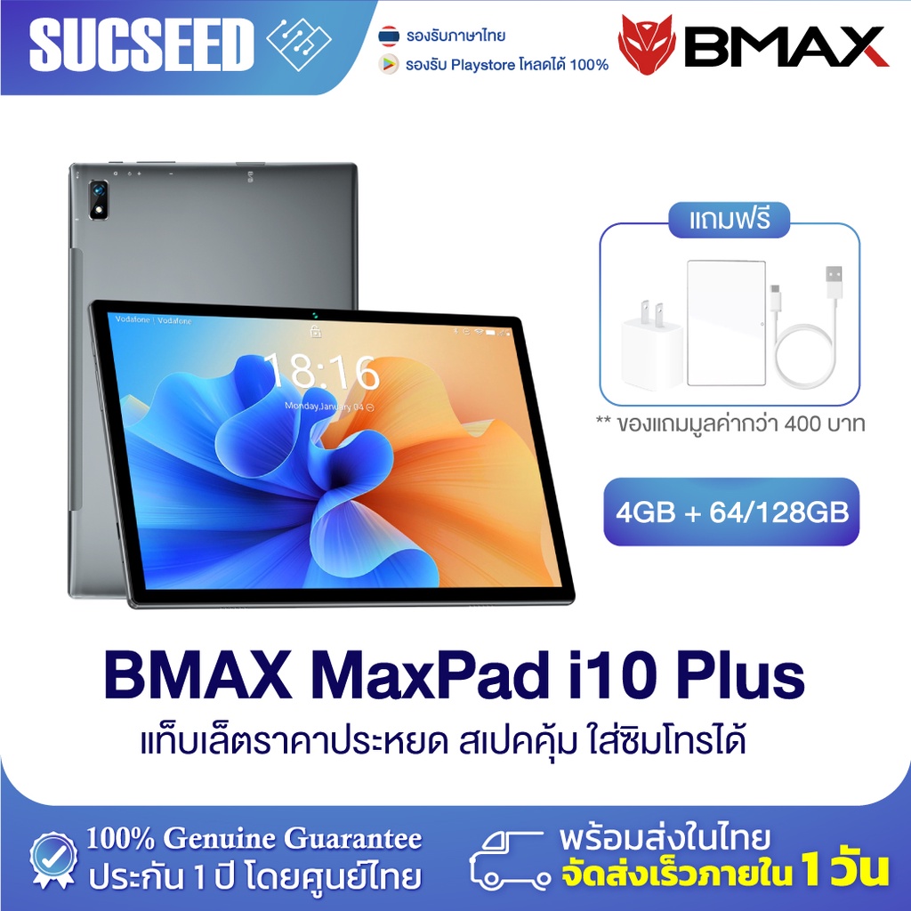 ภาพหน้าปกสินค้าBMAX i10 Plus แท็บเล็ต เล่นเกมลื่นๆ จอ 10.1 นิ้ว 4GB+64GB ประกันในไทย 1 ปี จากร้าน suc.seedshop บน Shopee