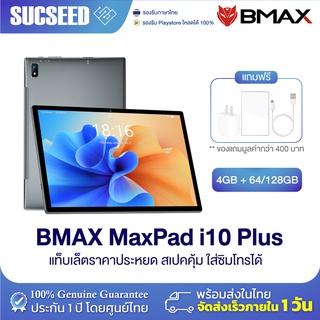 รูปภาพขนาดย่อของBMAX i10 Plus แท็บเล็ต เล่นเกมลื่นๆ จอ 10.1 นิ้ว 4GB+64GB ประกันในไทย 1 ปีลองเช็คราคา