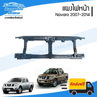 แผงไฟหน้า/แผงยึดหม้อน้ำ Nissan Navara 2007/2008/2009/2010/2012/2012/2013/2014 (นาวาร่า/D40) - BangplusOnline