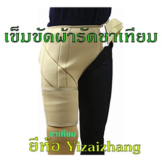 (โปรดวัดขนาด)เข็มขัดผ้ารัดขาเทียมระดับเหนือเข่า Silesian belt prosthetic ชนิดห่วง+ตีนตุ๊กแก (โปรดอ่านคำอธิบายสินค้า)