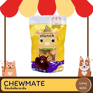 CHEWMATE ชิสแห้งหิมาลายัน 40 g