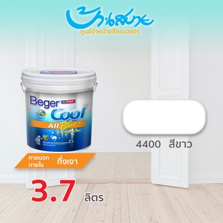 Beger Cool All Plus 4400 กึ่งเงา สีขาว (ขนาด 3.7 ลิตร) สีทาภายนอก สีบ้านเย็น สีเบเยอร์ สีเบเยอร์คูล เกรด 10 ปี