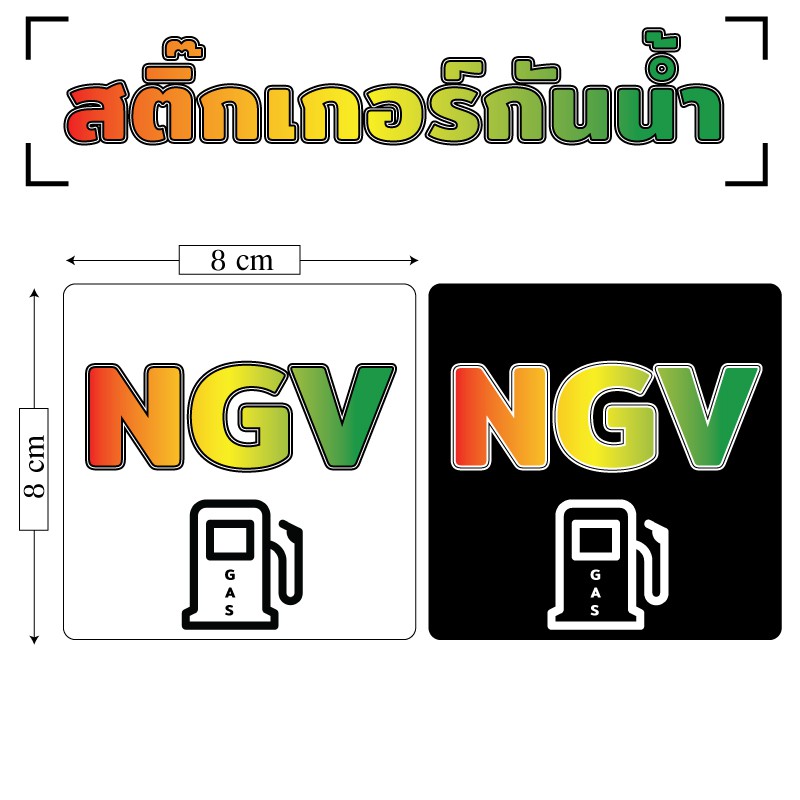 as-สติ้กเกอร์กันน้ำ-สติ้กเกอร์ติดประตู-ผนัง-กำแพง-ngv-6-ดวง-รหัส-t-001