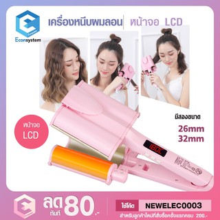 เครื่องหนีบลอนมาม่า upgrade!! อัพเกรด หน้าจอLCD เครื่องหนีบผม ลอนมาม่า ลอนเมอเมด หนีบผม