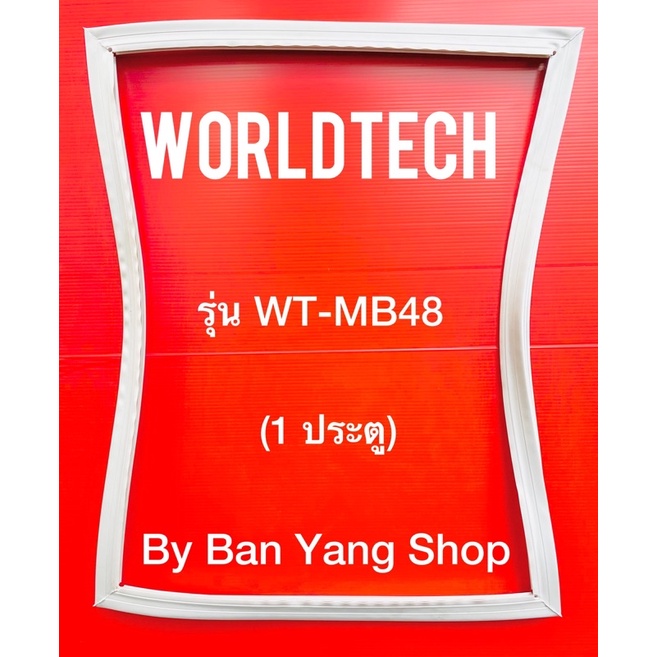 ขอบยางตู้เย็นมินิบาร์-worldtech-รุ่น-wt-mb48-1ประตู