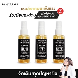 สเปรย์ฉีดผม ปลูกผม BANCREAM แพ็ค 3 ขวด สเปรย์ปลูกผม หยุดปัญหา ผมร่วง  บำรุงรากผมให้แข็งแรง บ้านครีม เร่งผมยาว ผมดก