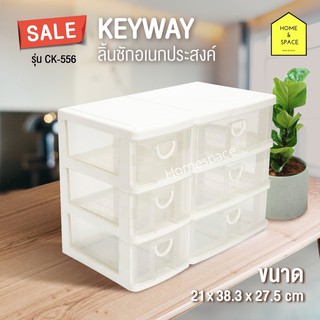 ภาพหน้าปกสินค้ากล่องลิ้นชัก 3 ชั้น 6 ช่อง รุ่น CK- 556 ที่เกี่ยวข้อง