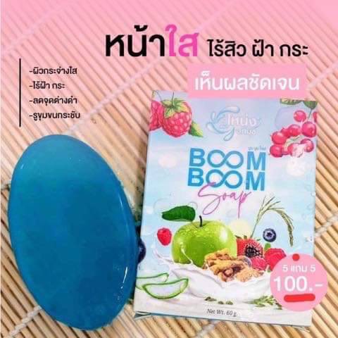 สบู่boom-boom-สบู่ลดสิว-สลายฝ้า-กระ-คืนผิวขาวกระจ่างใสไร้สิว-ด้วยออแกนิคจากธรรมชาติ-สินค้าขายดีอันดับ1-จัดส่งเร็ว1-2-วัน