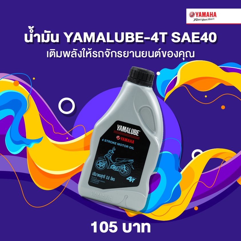 น้ำมัน-yamalube-4t-sae40-0-8l-แท้