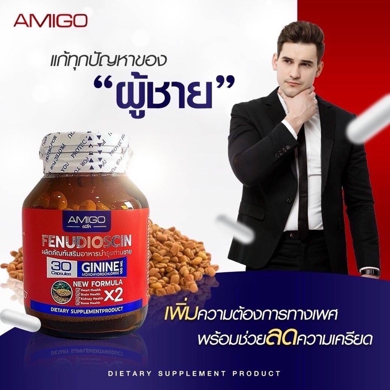 amigo-x2-สูตรใหม่-ผลิตภัณฑ์เสริมอาหารสำหรับผู้ชาย-อาหารเสริมท่านชาย-ของแท้แน่นอน-ฟื้นฟู-ฮอร์โมนเพศชาย-ส่งฟรี