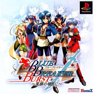 Blue Breaker Burst Egao no Asu ni (สำหรับเล่นบนเครื่อง PlayStation PS1 และ PS2 จำนวน 1 แผ่นไรท์)