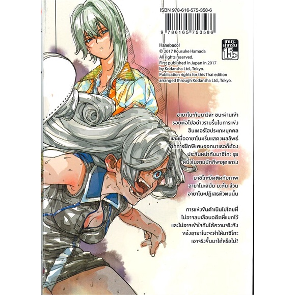 หนังสือ-ฮาเนซากิ-อายาโนะ-นักแบดสาวเจ้าสนาม-เล่ม-11-mg