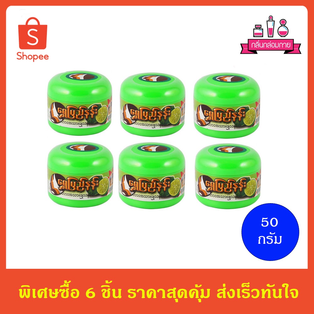 แป้งพม่า แป้งทานาคา สูตรมะนาว Myanmar powder Thanakha 40 กรัม 6 ชิ้น ...