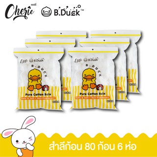 Cherie x B.Duck สำลีก้อน ขนาด 80 ก้อน (6 ห่อ) เช็ดทำความสะอาดเครื่องสำอาง ผิวหน้าและบริเวณผิวบอบบาง ได้รับรองมาตรฐาน