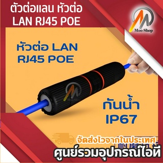 หัวต่อเพิ่มความยาว สายแลน RJ 45 CAT5e และ CAT 6 แบบ นอกอาคาร กันน้ำ Outdoor ( RJ45 M16 IP68 Waterproof Connector Adapter