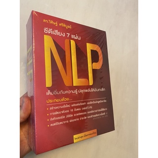 NLP (CD Box Set ซีดีเสียง )
