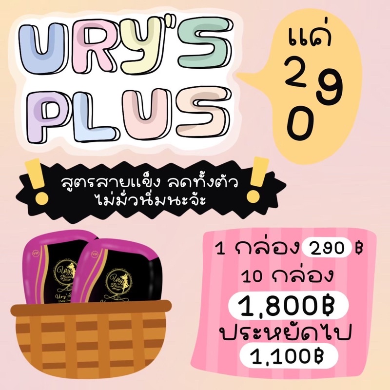 ส่งฟรี-โปรโมชั่นสุดคุ้มราคาส่ง-ury-s-plus-ยูรี่เอสพลัส10กล่อง