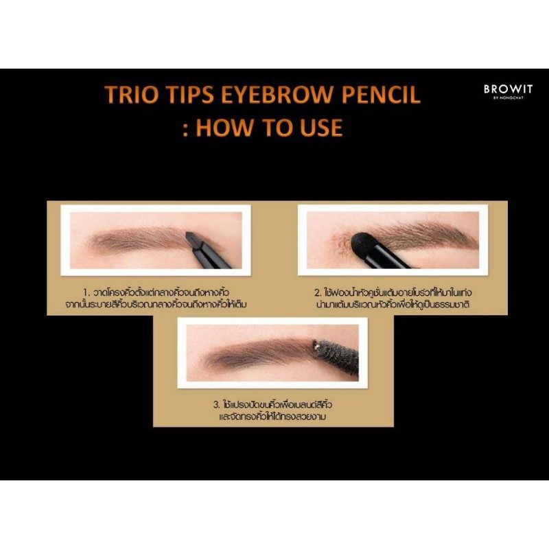 trio-tips-eyebrown-pencil-เขียนคิ้วน้องฉัตร-3หัว-ใหม่ล่าสุด