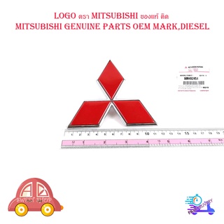 logo ตรา Mitsubishi ของแท้ ติด mitsubishi genuine parts oem mark,diesel มีบริการเก็บเงินปลายทาง