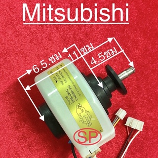 ภาพหน้าปกสินค้ามอเตอร์แอร์คอยเย็น Mitsubishi 20W ที่เกี่ยวข้อง
