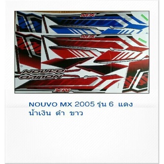 สติ๊กเกอร์NOUVO MXปี2005รุ่น6พร้อมส่ง