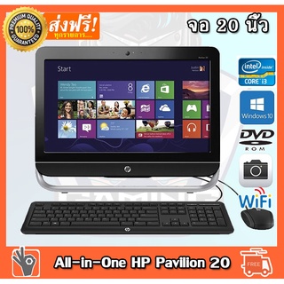 สินค้า All In One Desktop HP Pavilion20 all-in-one Core i3 2100 3.10GHz RAM 4GB,HDD 500GB DVD WIFI มีกล้อง จอ 20 นิ้ว