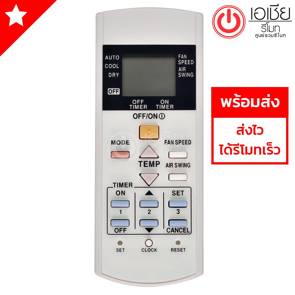 รีโมทแอร์-พานาโซนิค-panasonic-มี3ปุ่มล่าง-set-clock-reset-รุ่นstandard-มีสินค้าพร้อมส่งตลอดนะครับ