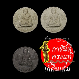 พระผงรูปเหมือนจันทร์ลอย หลวงปู่จันทร์ ชุตินธโร