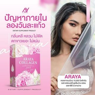 Araya Callagen คอลลาเจน บำรุงผิวพรรณ ดูแลภายใน ฝ้าจางลง พิเศษ 1 แถม 2 ส่งฟรี