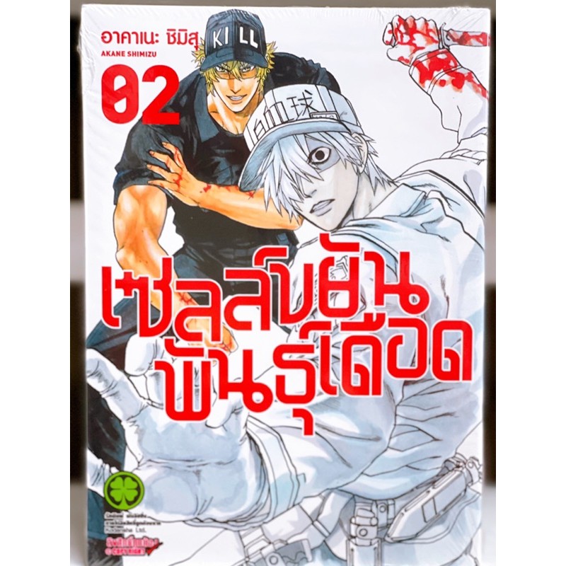 หายาก-เซลล์ขยันพันธุ์เดือด-เล่ม-1-6-จบ-ยกชุด-การ์ตูนมือ1ในซีล