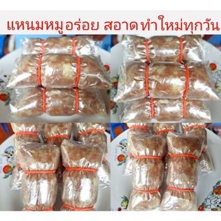 แหนมหมู อร่อย ทำใหม่ทุกวัน ไม่ใช้สารเร่งเปรี้ยว ไม่ใช้สารกันบูด