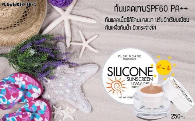 กันแดดซิลิโคน-silicone-sunecreen-spf60-pa