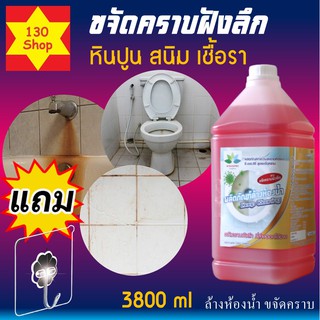 ขจัดคราบห้องน้ำ 3800ml. สูตรขจัดคราบฝังลึกหินปูนสนิมคราบไขมัน ล้างห้องน้ำ