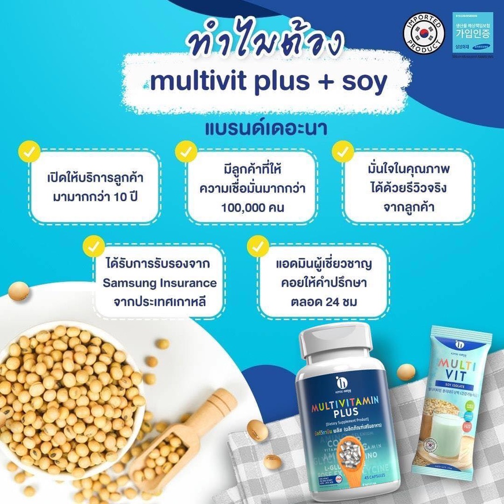 อาหารเสริมเพิ่มน้ำหนัก-multivit-plus-amp-soy-เซตเพิ่มไว-ยาเพิ่มน้ำหนัก-เพิ่มกล้ามเนื้อ-อยากอ้วน-ยาอ้วน-โปรตีน-เจริญอาหาร