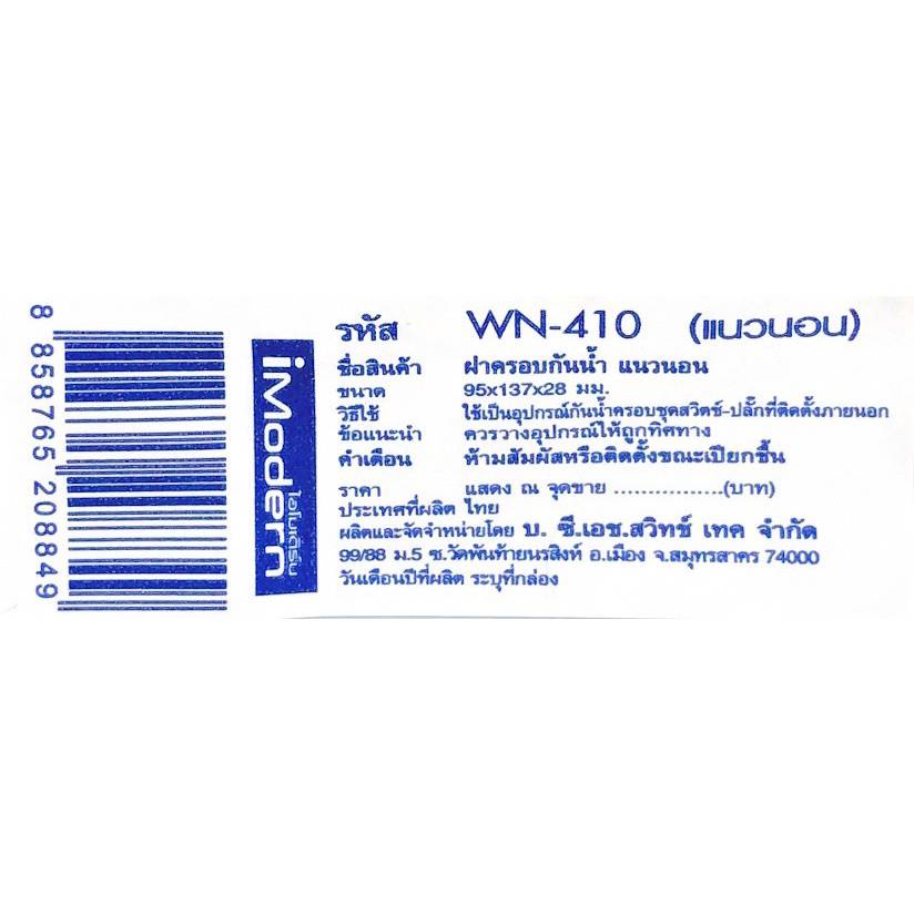 ฝาครอบกันน้ำ-แนวนอน-รุ่น-wn-10-สีดำ-ตราช้าง