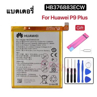 battery HB376883ECW แบตเตอรี่ สำหรับ Huawei P9 Plus (HB376883ECW) Battery P9 Plus 3400mAh + เครื่องมือฟรี