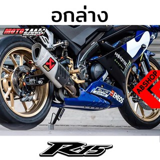 ถาดล่างเครื่อง อกล่าง การ์ดล่างเครื่อง Undercowl YAMAHA R15 2017+