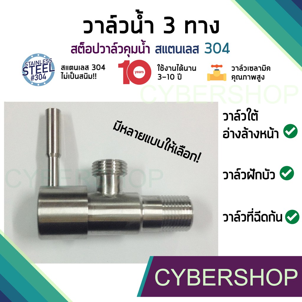 พร้อมส่งจากไทย-วาล์วฝักบัว-สต๊อปวาวล์-สแตนเลส-sus-304-คุณภาพดี-คัดพิเศษ-ราคาโรงงานนน-เซลามิควาล์ว