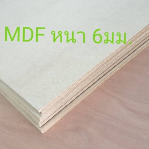 mdf-หนา-6-มม-เอ็มดีเอฟ-ไม้แผ่นบาง-ทำกล่อง-งานประดิษฐ์-ชั้นวางของ-diy