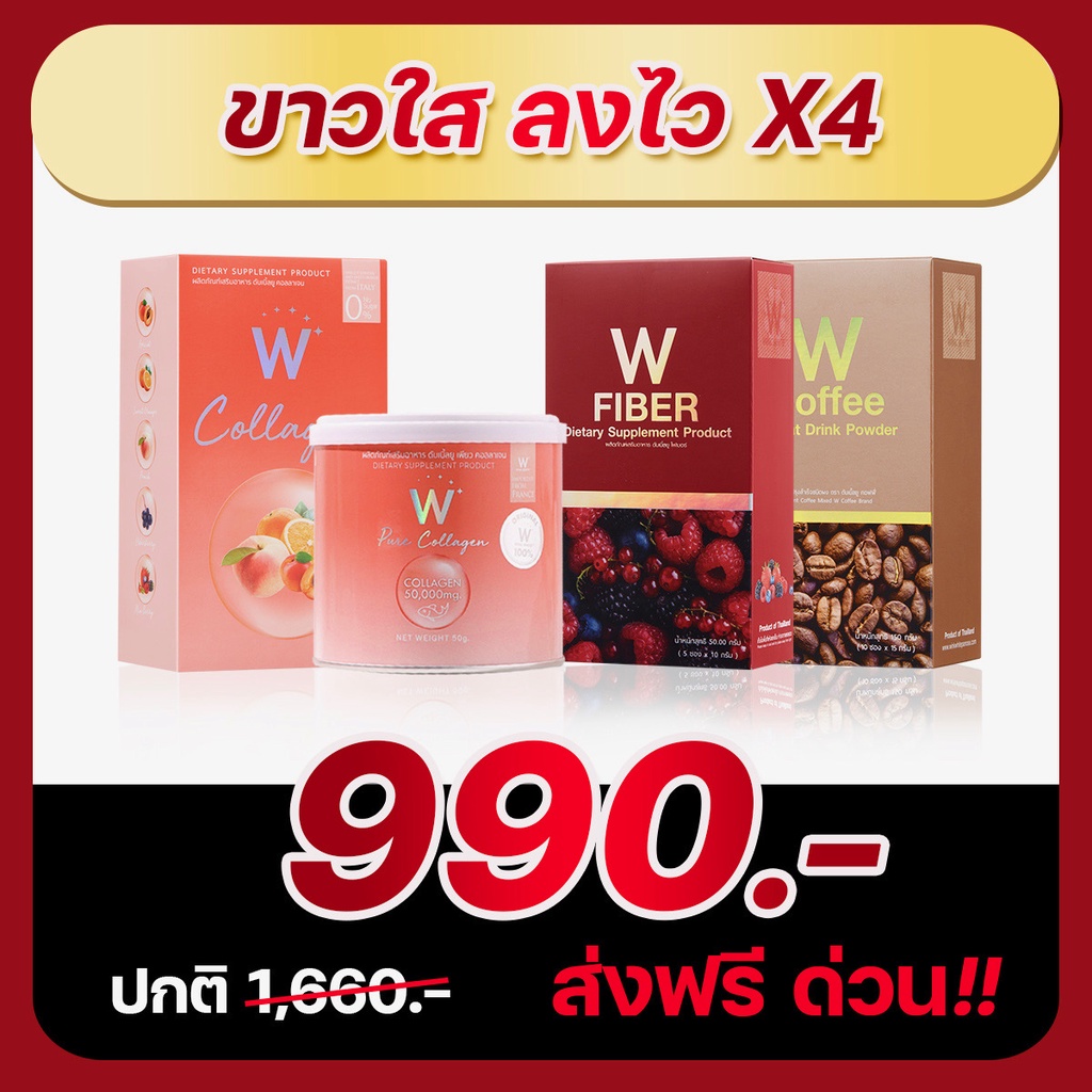 ส่งฟรี-ของแถม-เซทขาวใส-ลดหุ่น-collagen-coffee-fiber-winkwhite