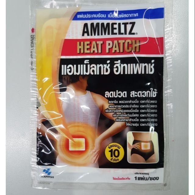 ammeltz-heat-patch-แอมเม็ลทซ์-ฮีทแพทซ์-แผ่นประคบร้อน