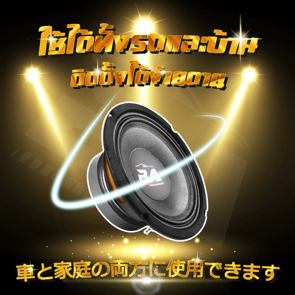 ba-sound-ลำโพง-6-5-นิ้ว-250วัตต์-ba-643-4-8โอห์ม-ดอกลำโพง-6-5-นิ้ว-ลำโพงเสียงกลาง-6-5-นิ้ว-ลำโพงติดรถยนต์-ลำโพงบ้าน