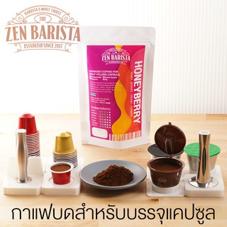 ผงกาแฟบดสำหรับแคปซูลโดยเฉพาะ โดย ZenBarista ให้กาแฟของคุณสมบูรณ์แบบ คัดเลือกและprocess ให้เหมาะกับแคปซูลโดย ZenBarista